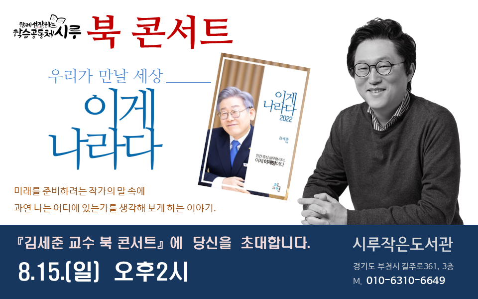 김세준 교수 북콘서트